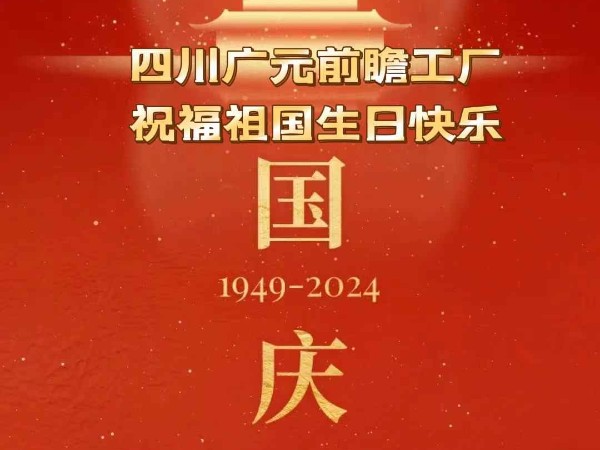 信仰有颜色，那一定是中国红！前瞻服饰顾客共庆祖国75周年，共创辉煌未来